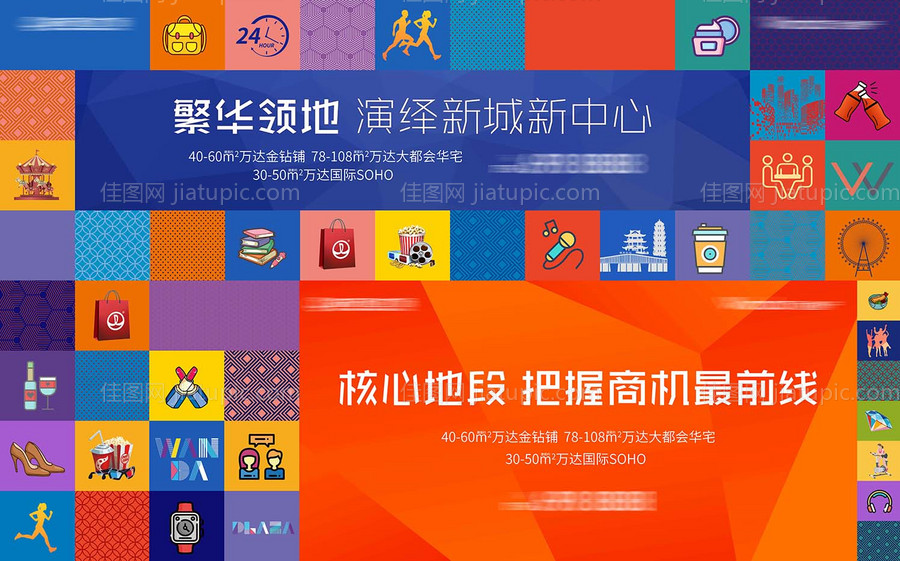 创意缤纷商业围挡主画面-源文件