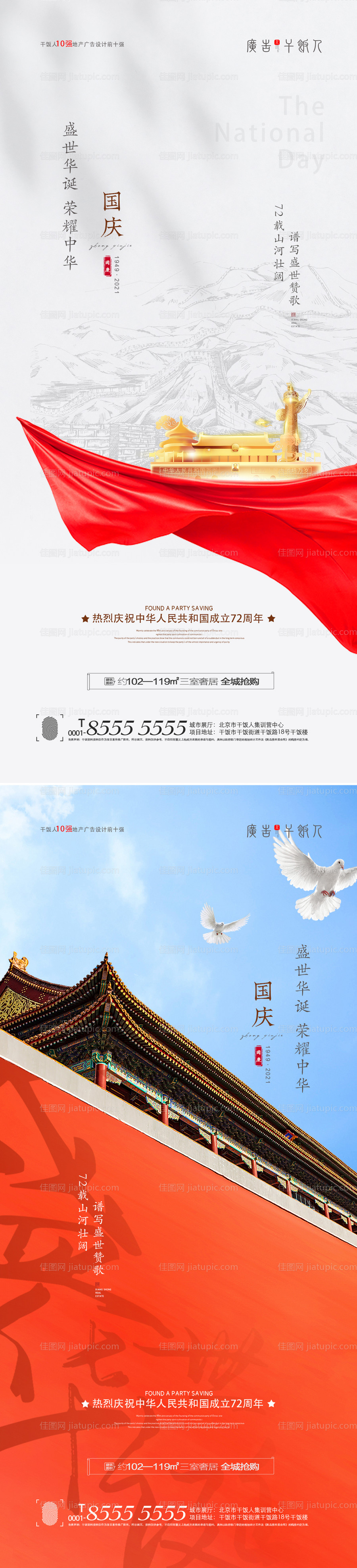 国庆节创意海报-源文件