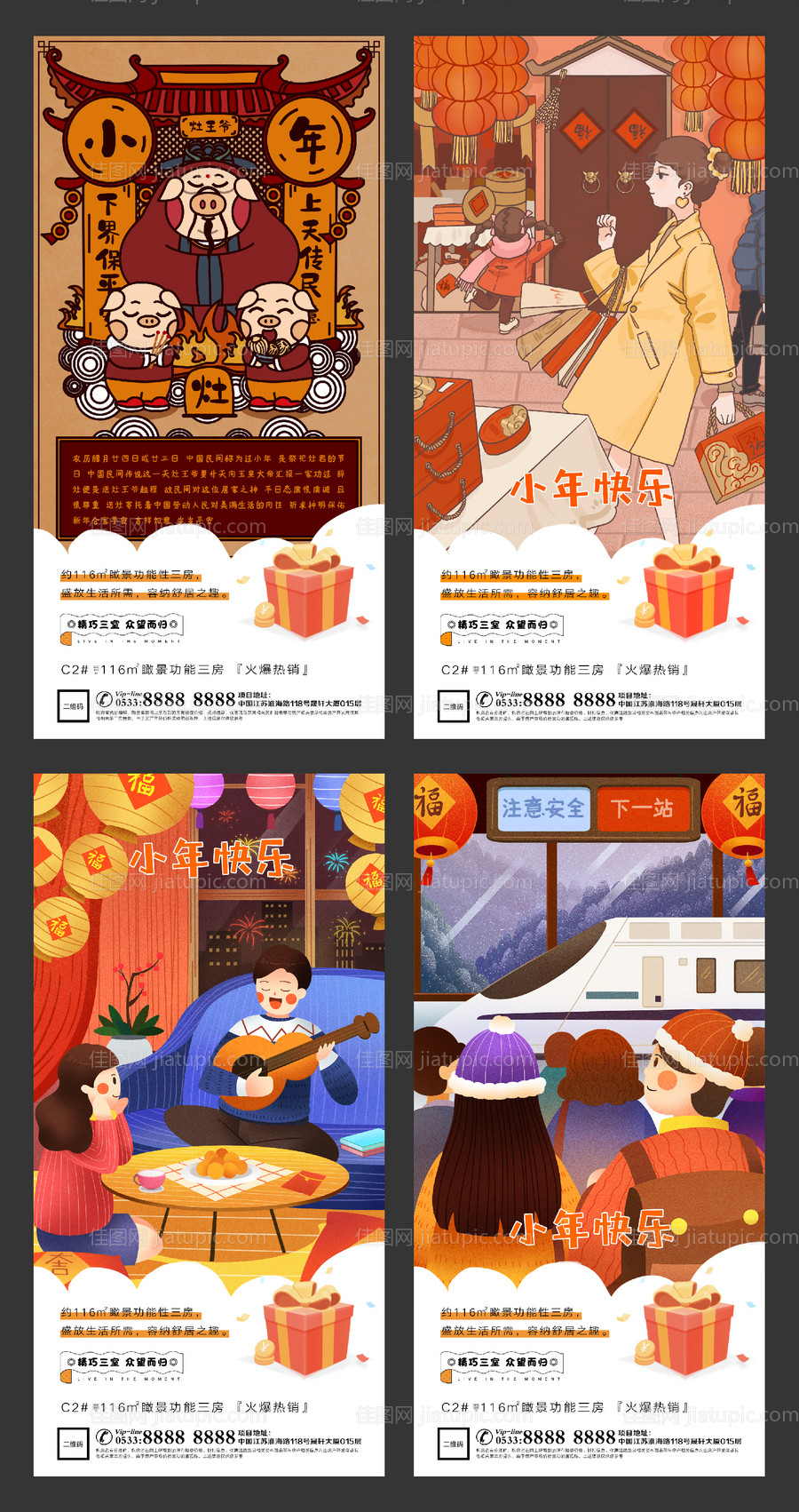 小年春节插画地产微信海报-源文件