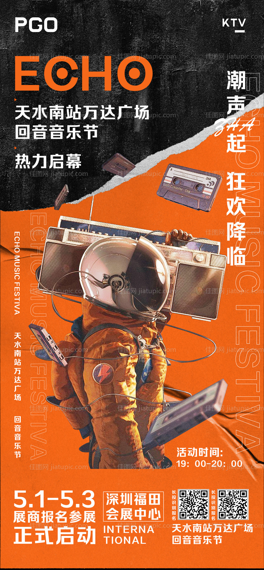 潮流地产创意时尚音乐节海报-源文件