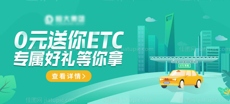 ETC推广电商海报-源文件