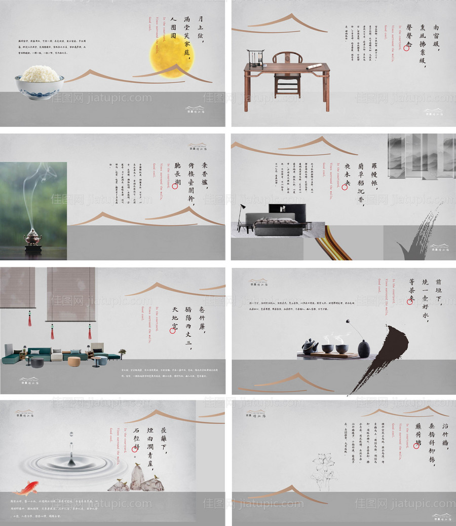 中式地产楼书-源文件