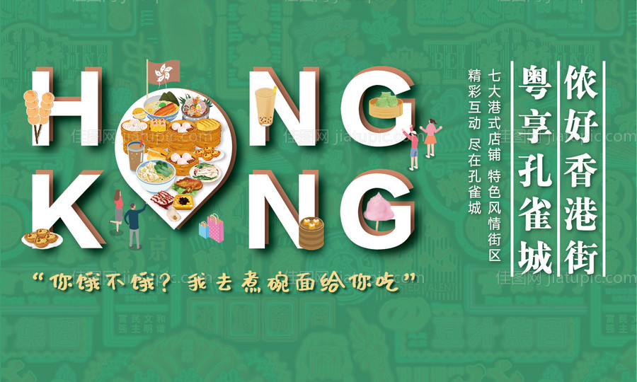香港港式小吃活动背景板-源文件