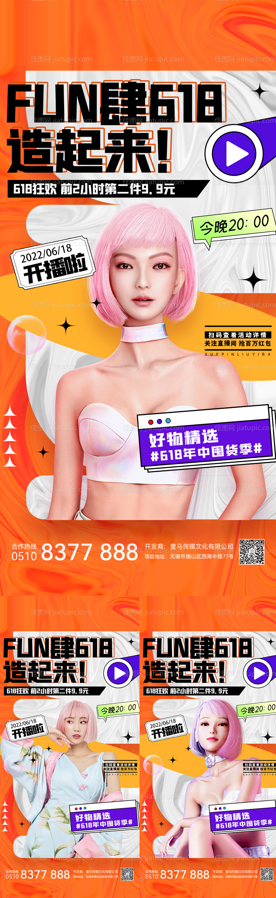 医美活动人物618海报-源文件