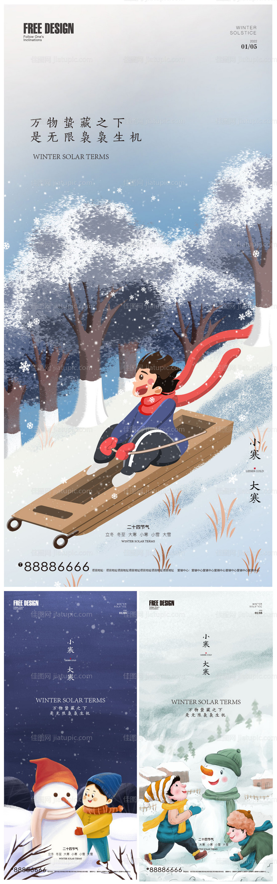 小寒大寒插画系列海报-源文件