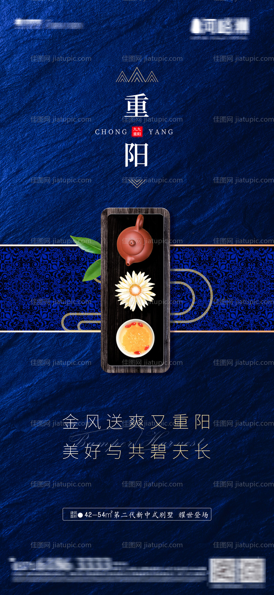 中国风新中式重阳节质感底纹海报-源文件