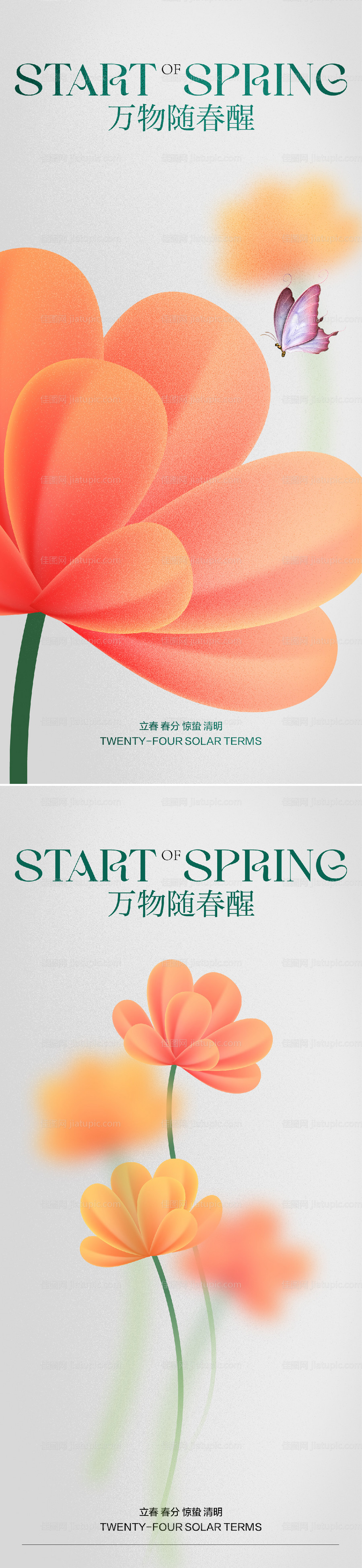 二十四节气立春春分惊蛰清明单图-源文件