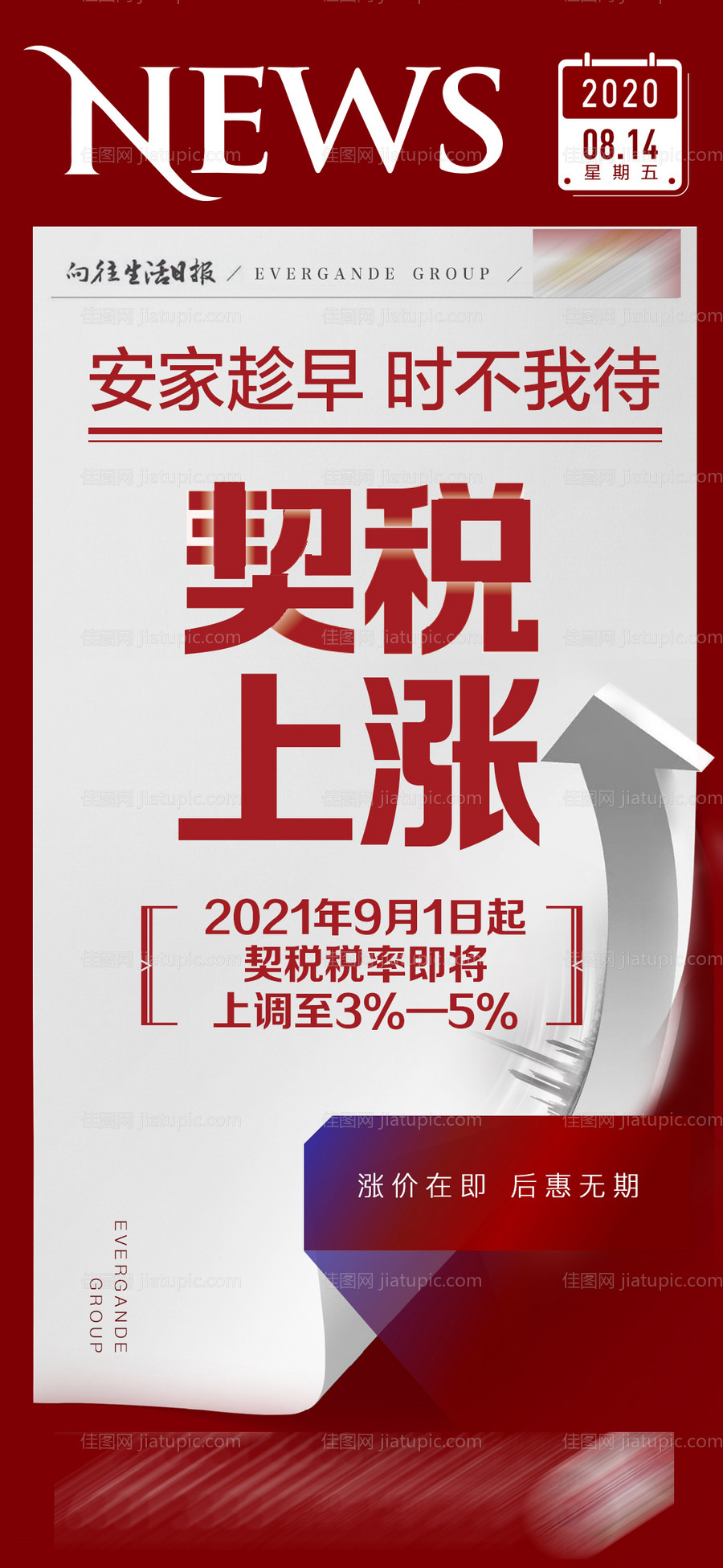 地产政策利好单图-源文件