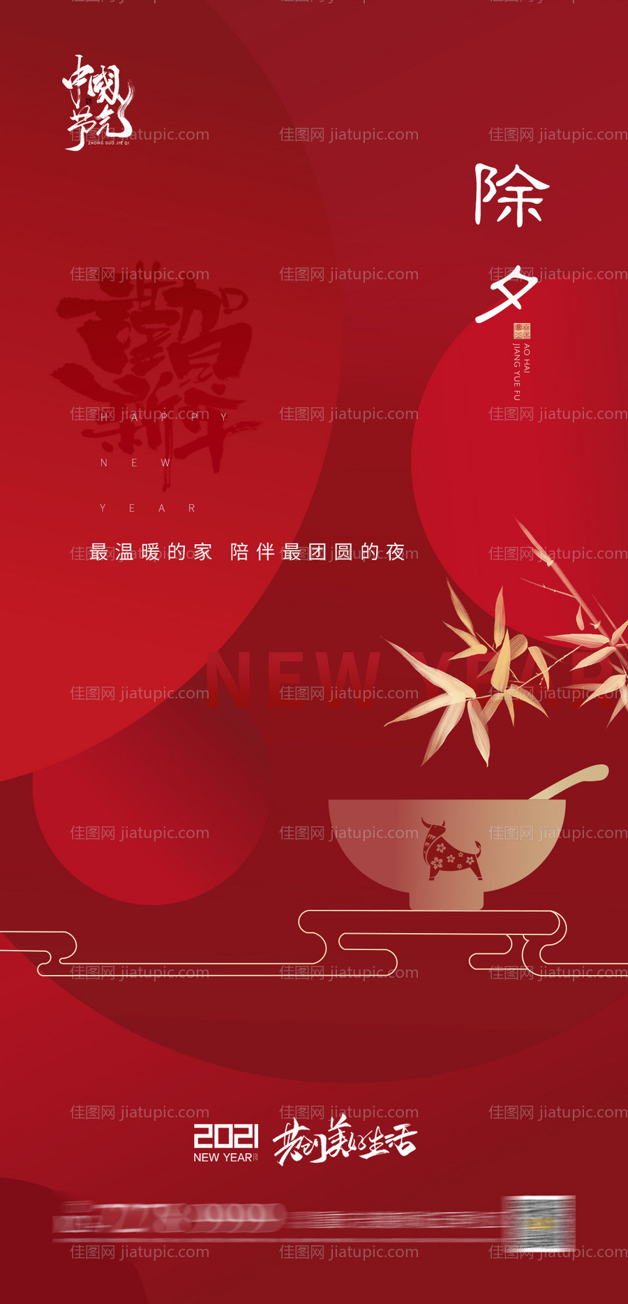 除夕新年海报-源文件
