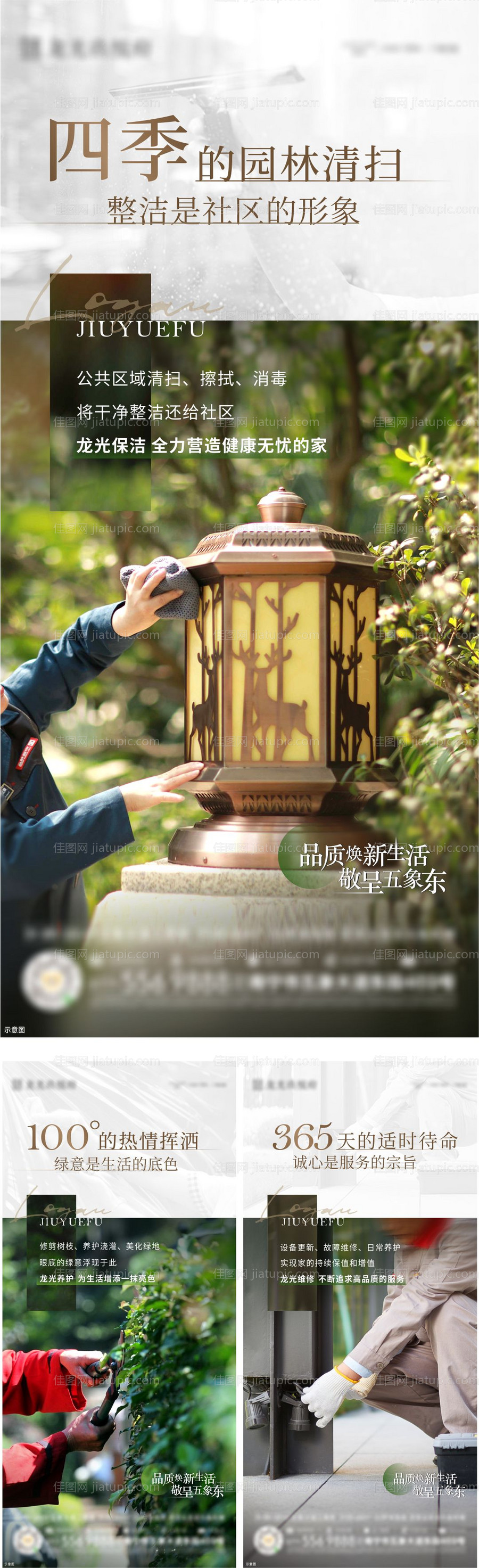 地产物业服务价值系列海报-源文件