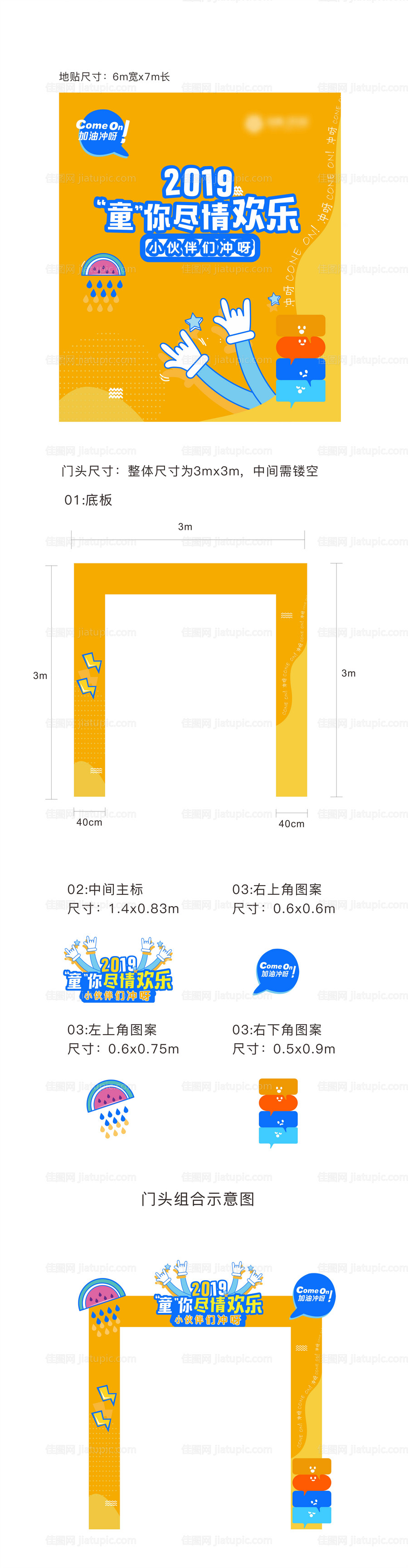 地产童趣乐园门头-源文件