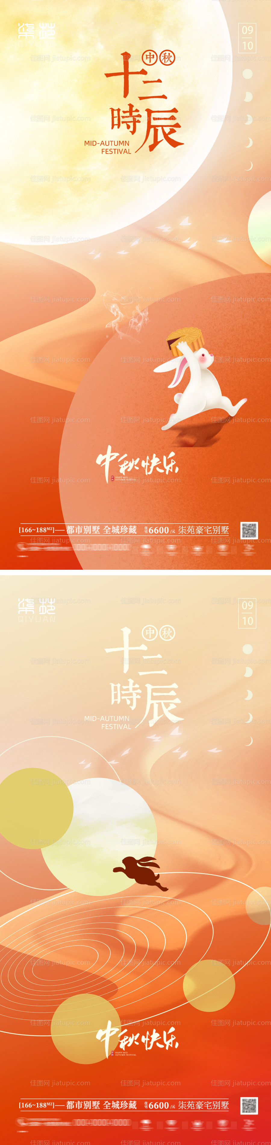 中秋节海报-源文件