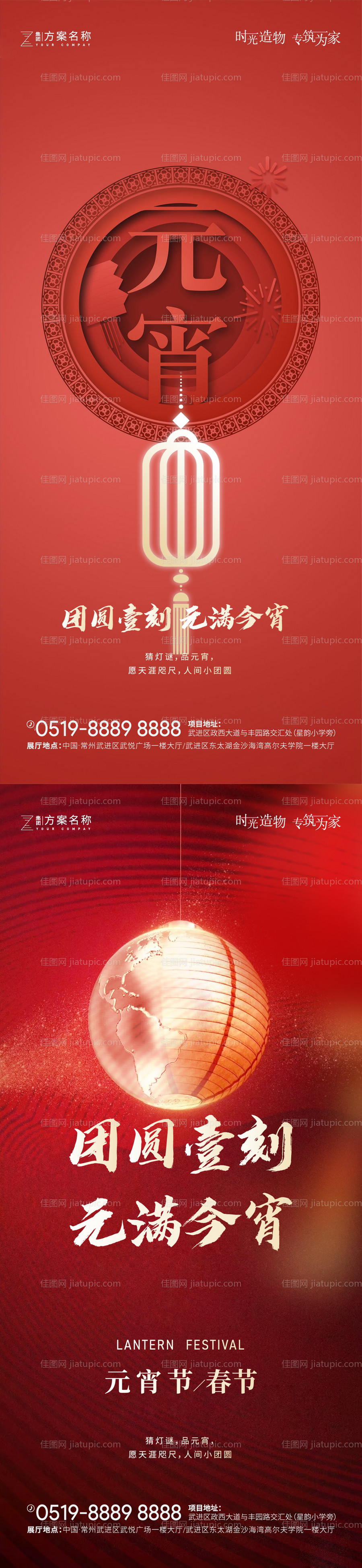 地产元宵春节活动海报-源文件