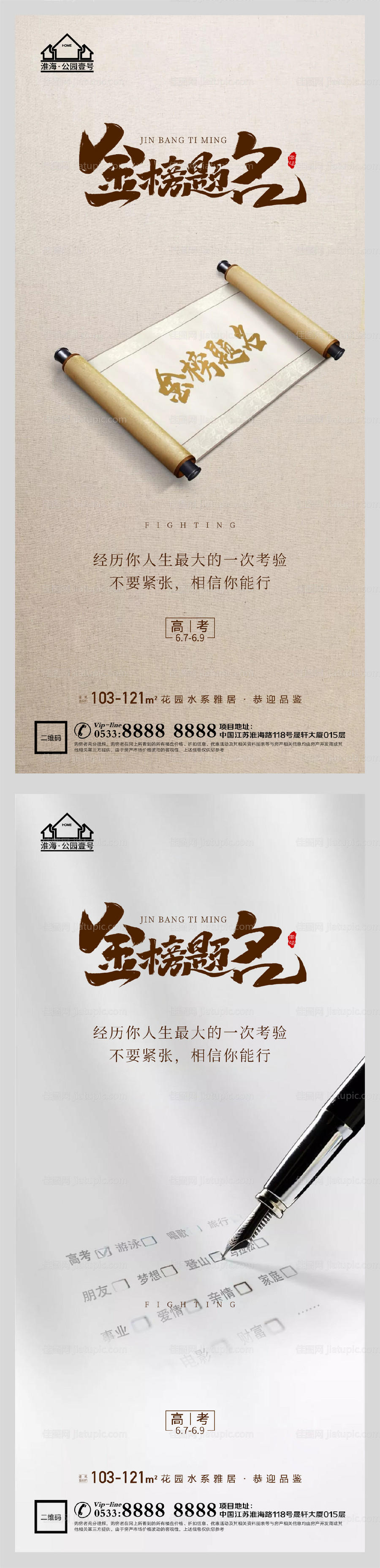 地产高考毕业金榜题名微信海报-源文件
