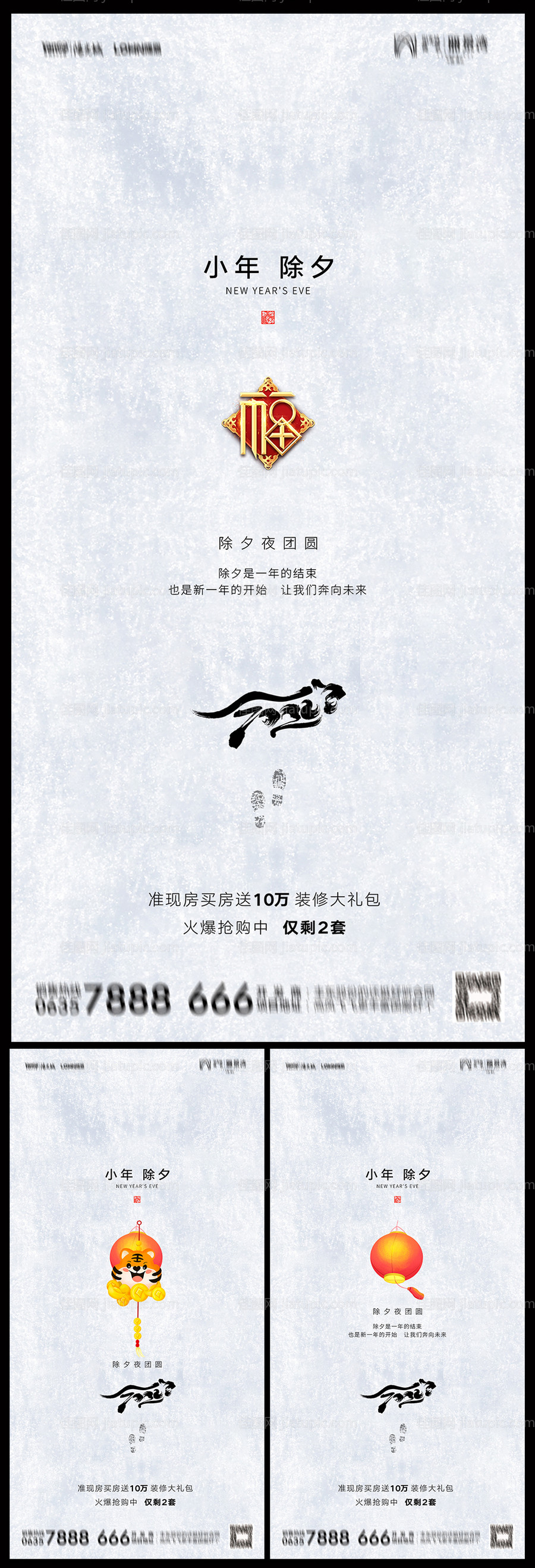 地产小年除夕系列海报-源文件