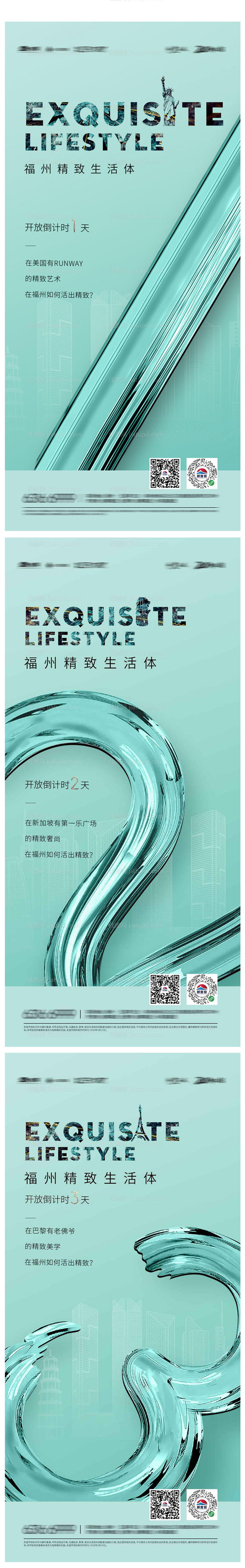 地产开放倒计时系列海报-源文件