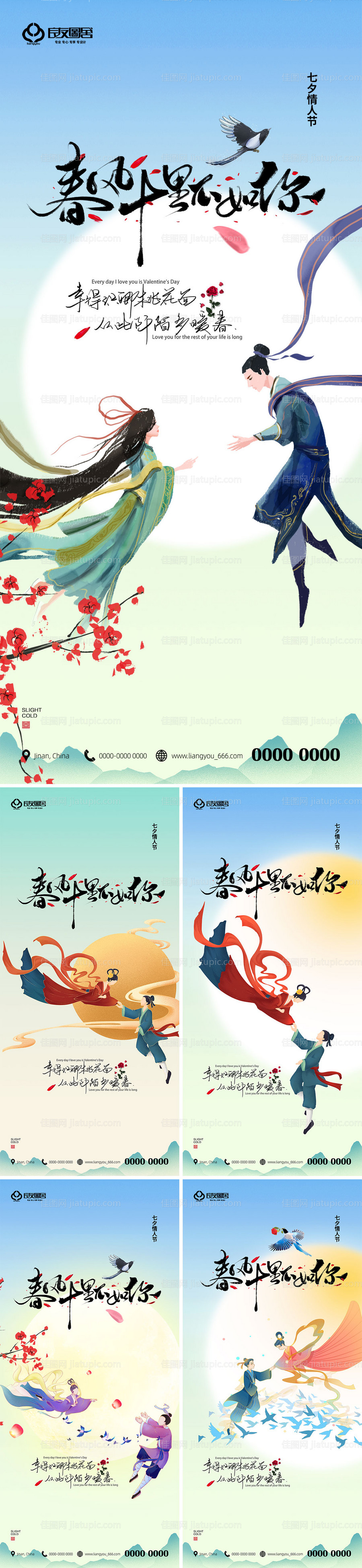 地产七夕情人节国潮风系列海报-源文件