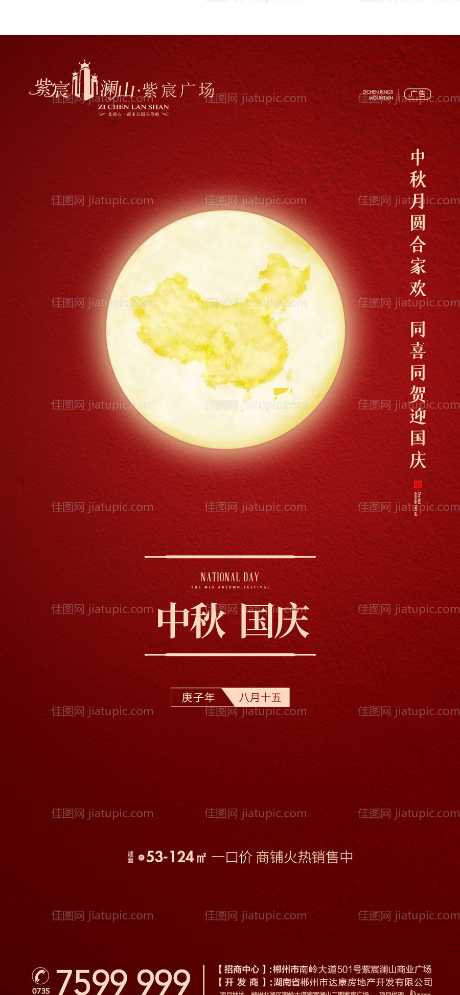 地产中秋国庆海报-源文件