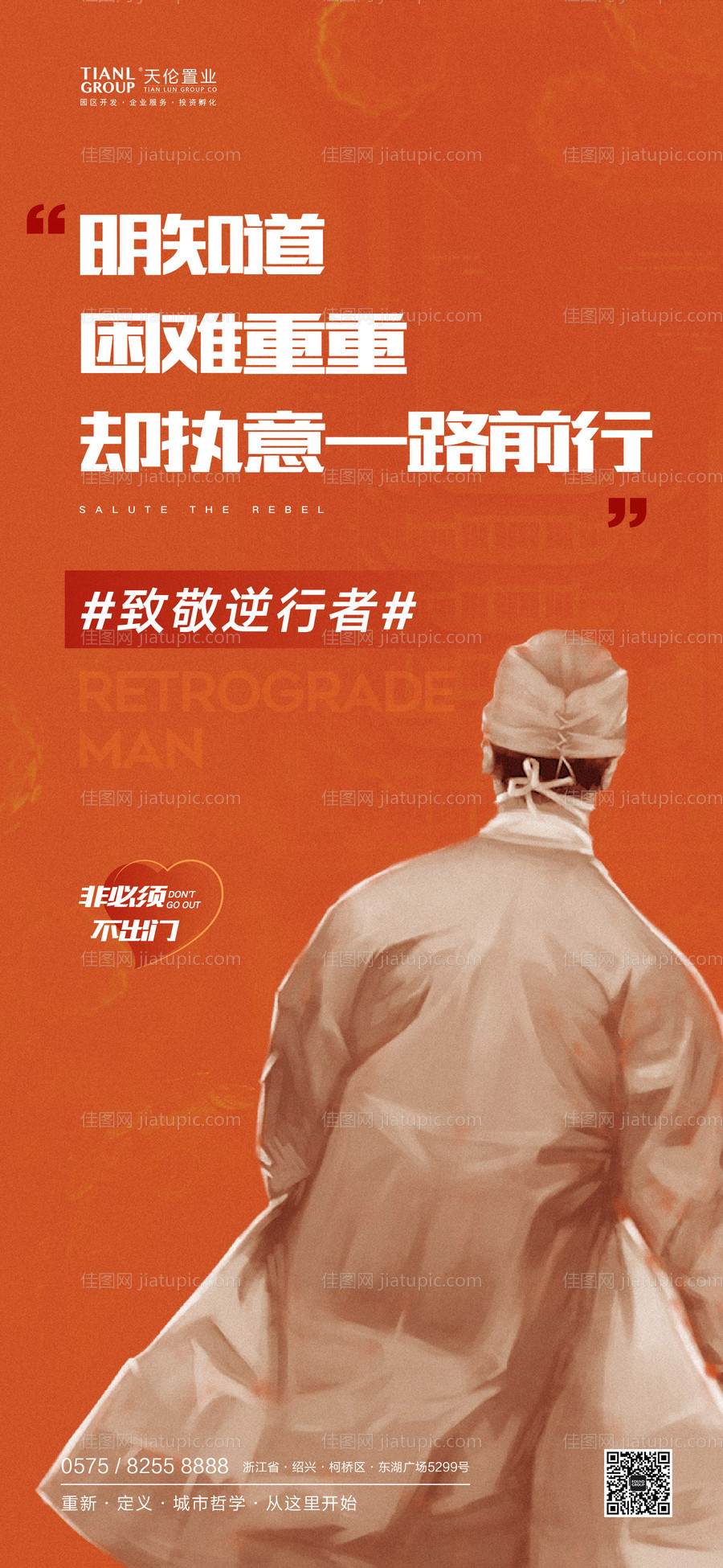 地产武汉加油移动端海报-源文件
