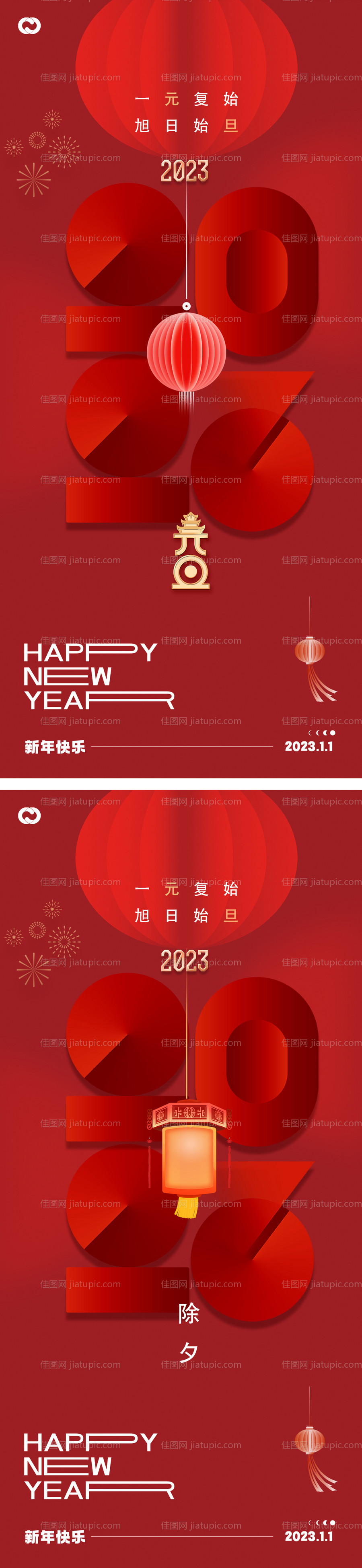 2023元旦兔年春节小年除夕海报-源文件