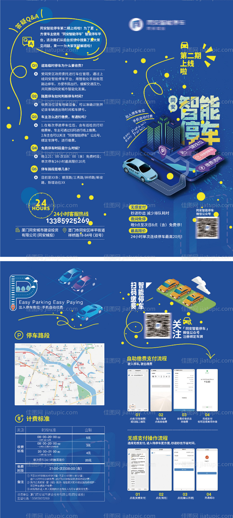 智慧停车折页设计-源文件