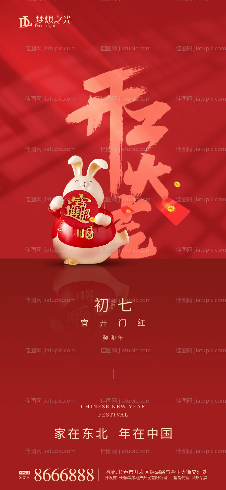 免年开工海报-源文件