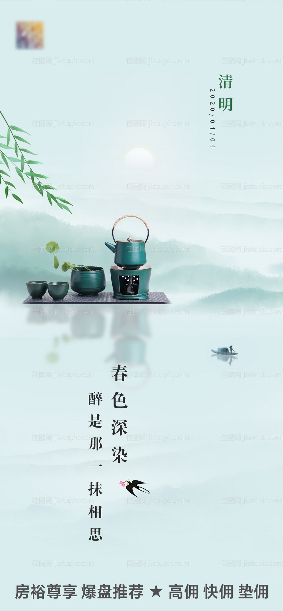 清明节移动端海报-源文件