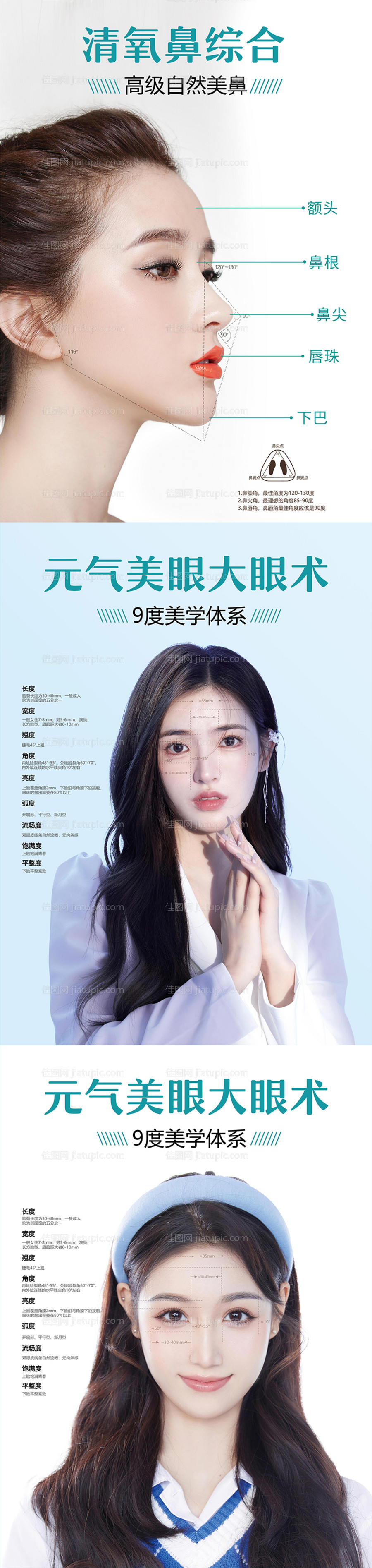 医美鼻子眼睛美学海报-源文件