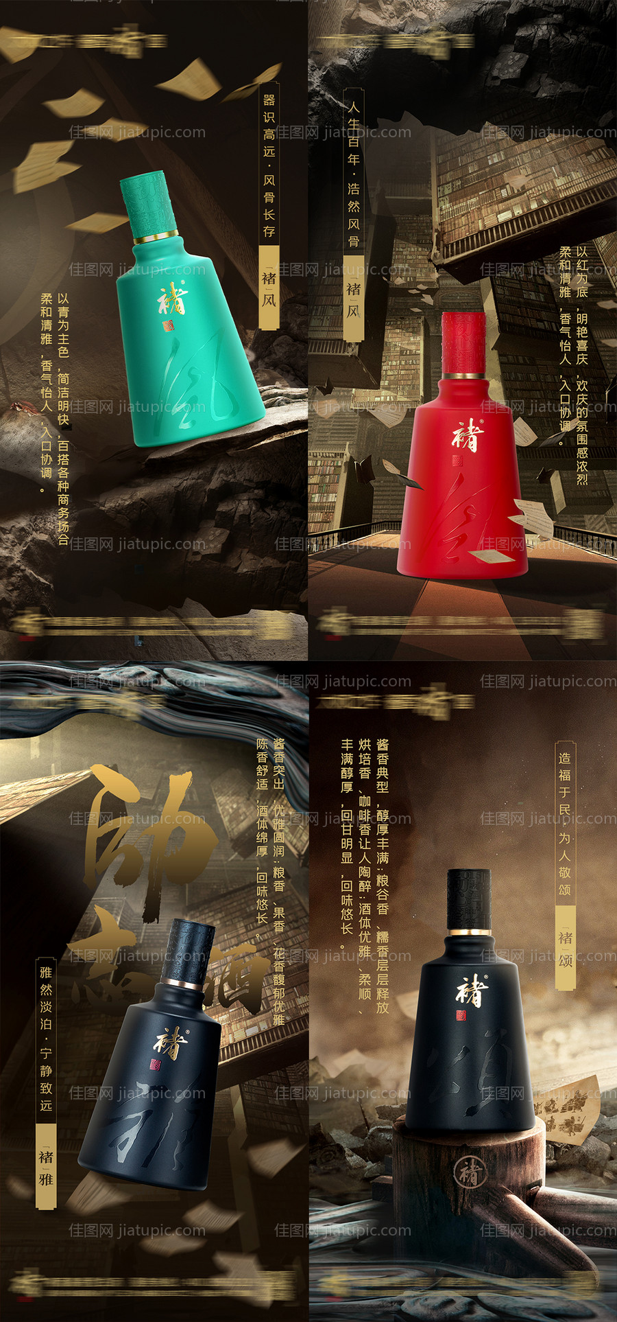 白酒产品宣传海报合成-源文件