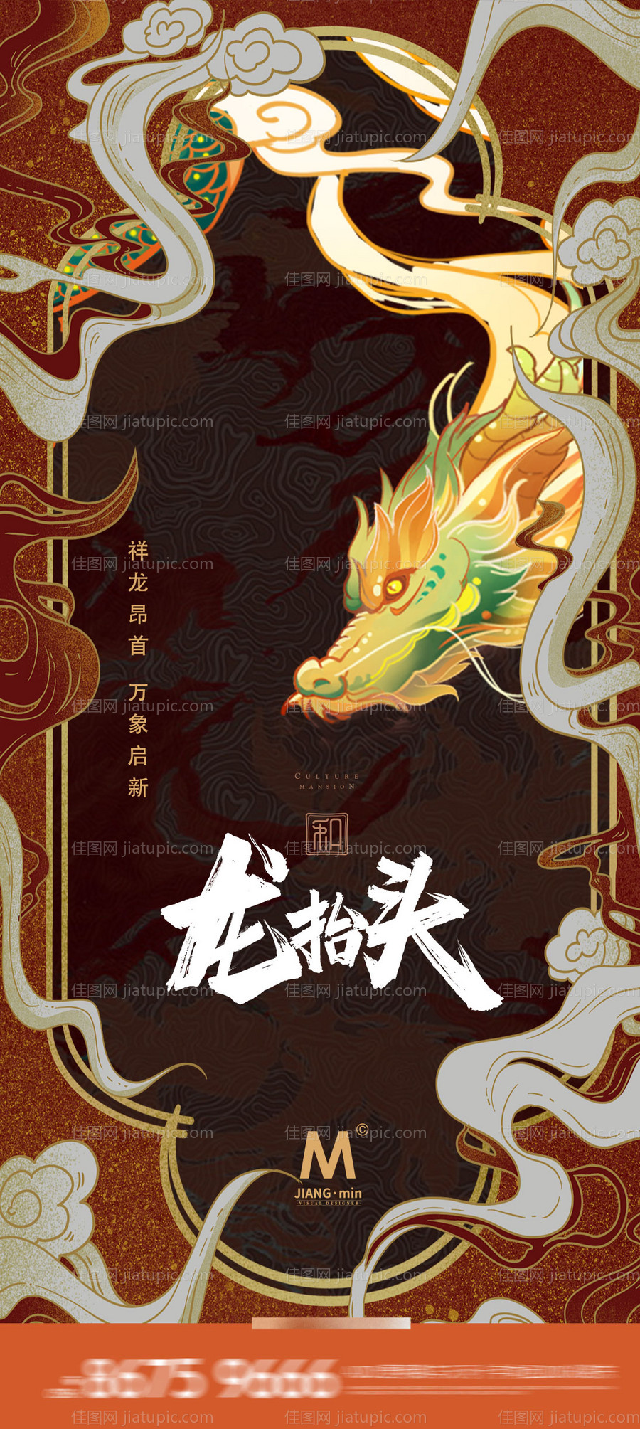 龙抬头二月二国风创意海报-源文件