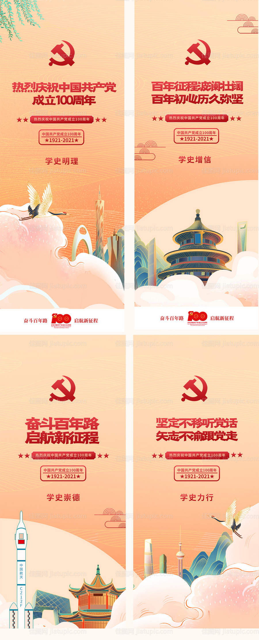 建军建党节插画系列节日海报-源文件