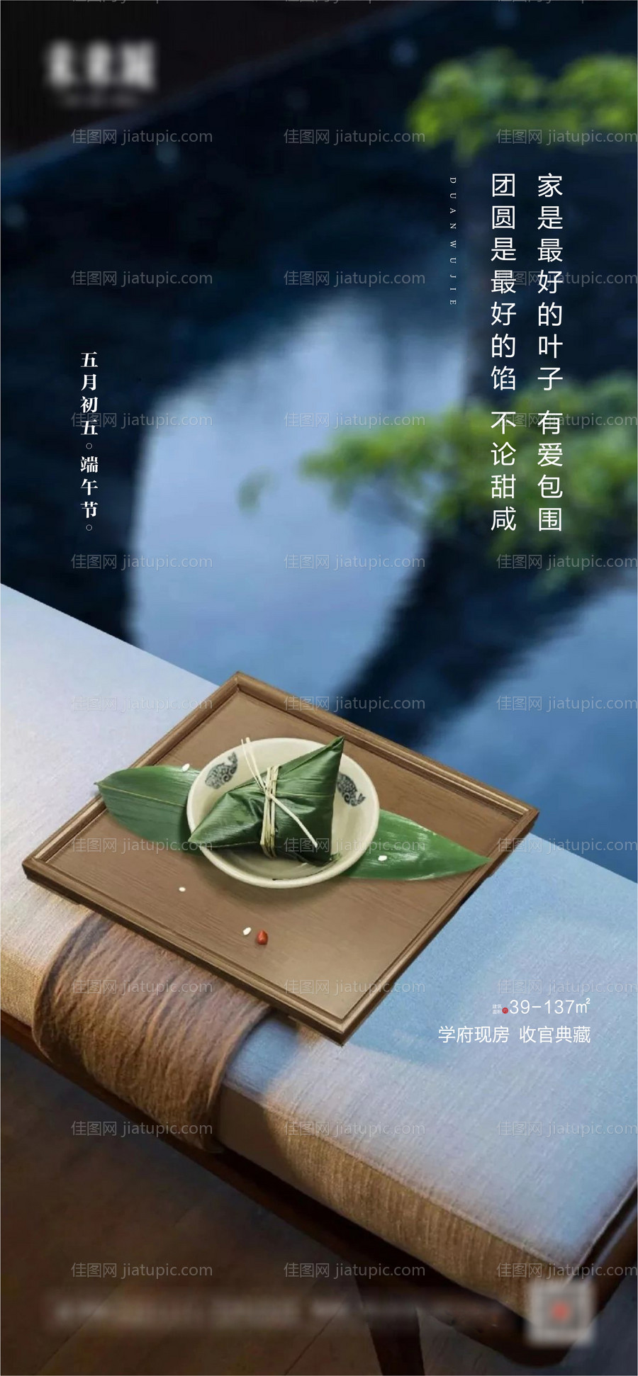 地产端午节海报-源文件