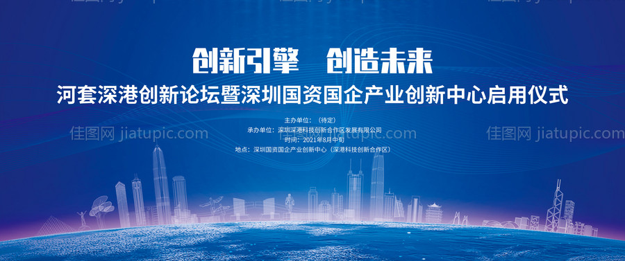 深港科技创新合作区启用仪式-源文件