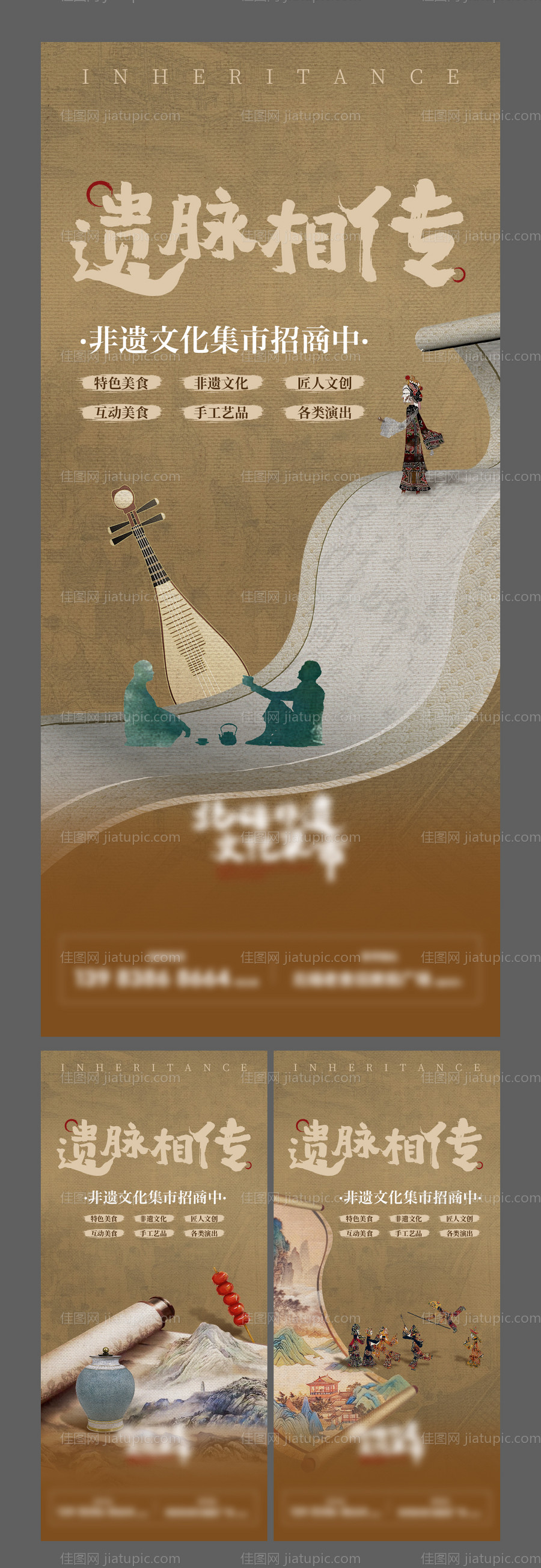 非遗活动系列海报-源文件