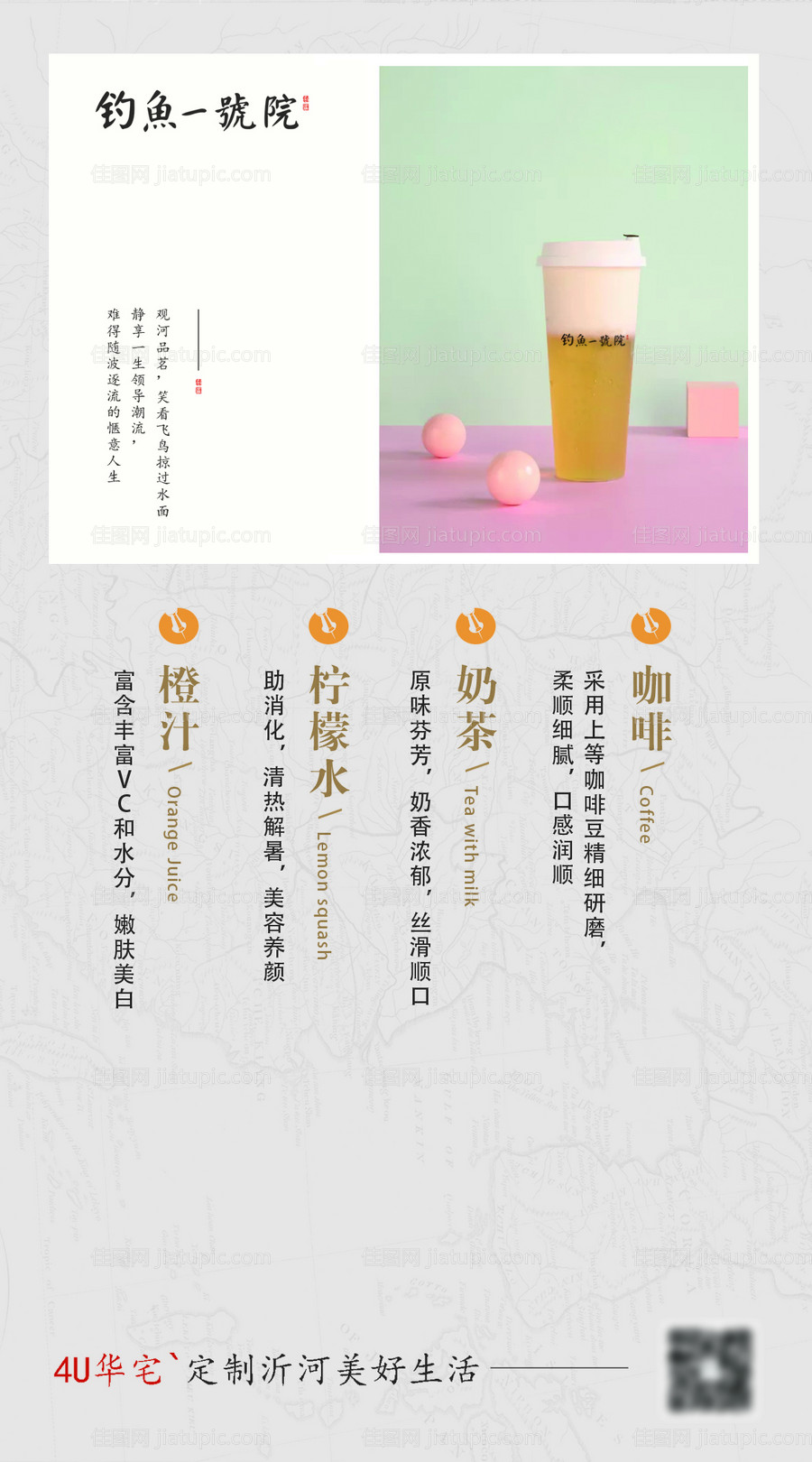 地产别墅菜单茶茶水单-源文件