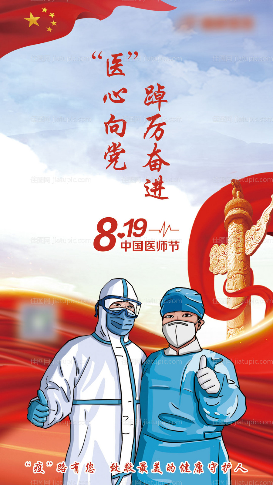 中国医师节-源文件