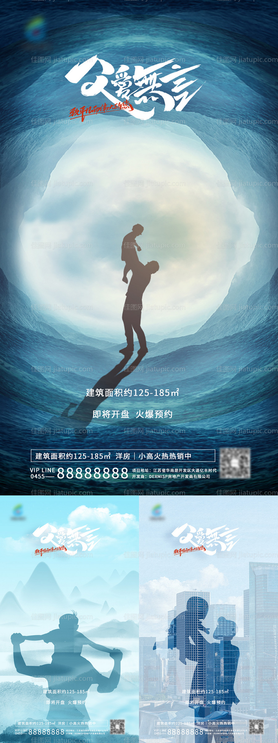 父亲节手机海报-源文件