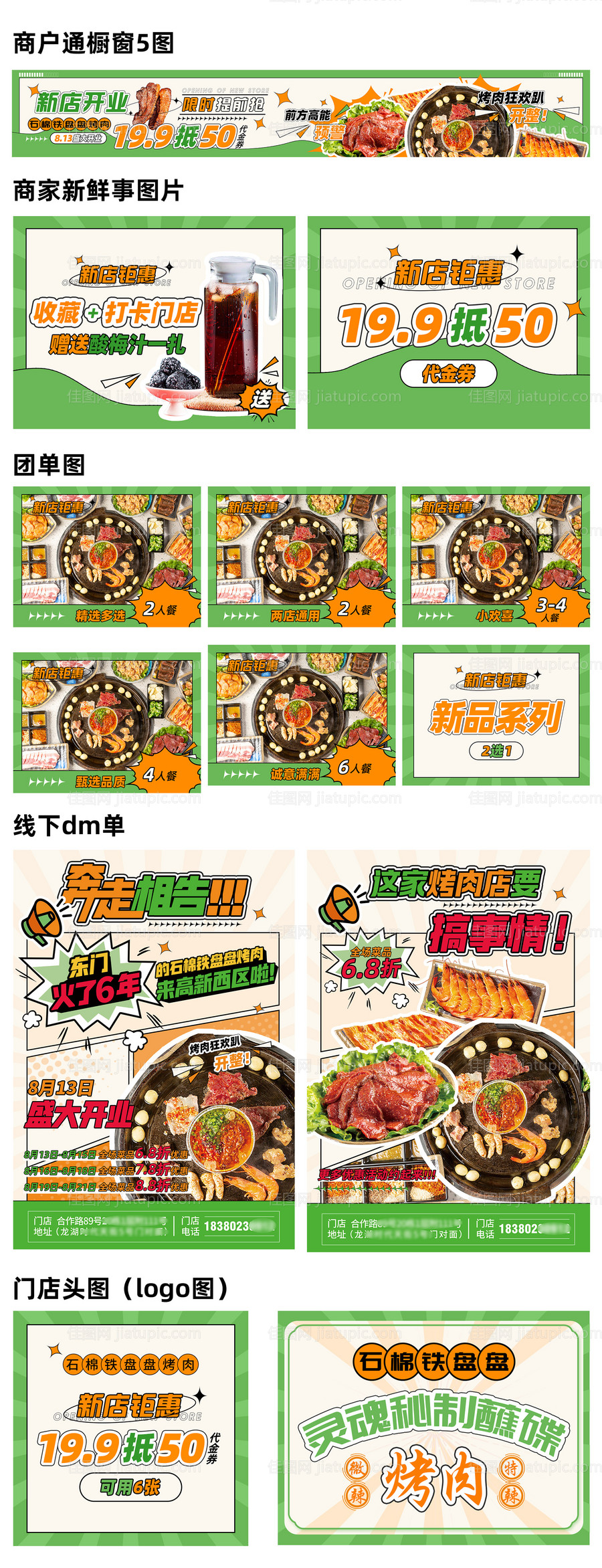 餐饮烤肉活动宣传海报电商banner-源文件