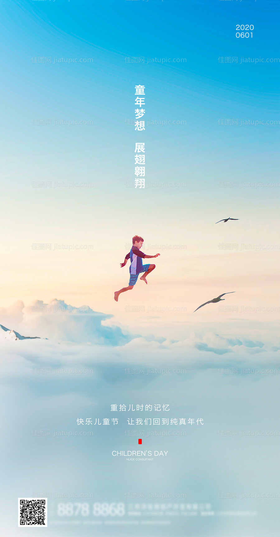 六一儿童节移动端海报-源文件