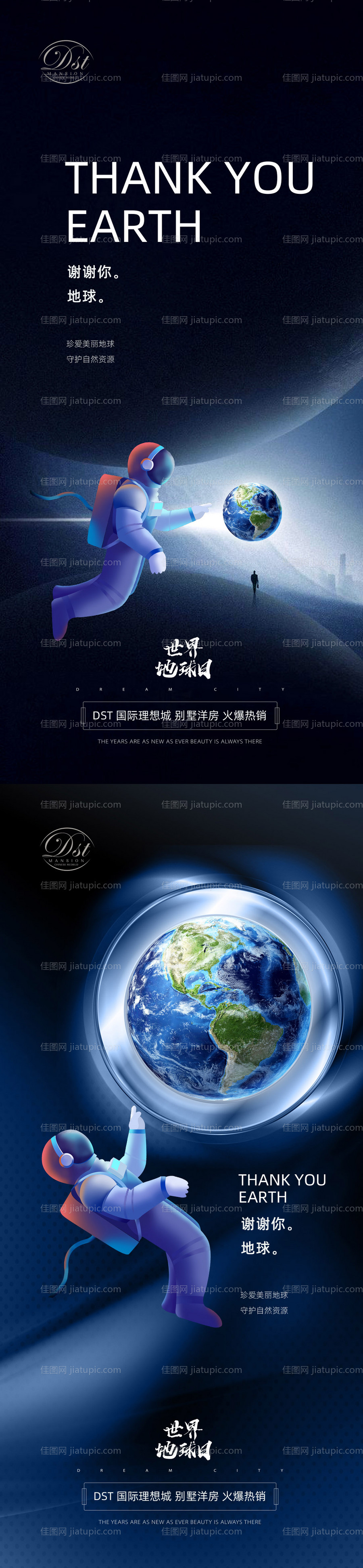 地球日系列创意海报-源文件