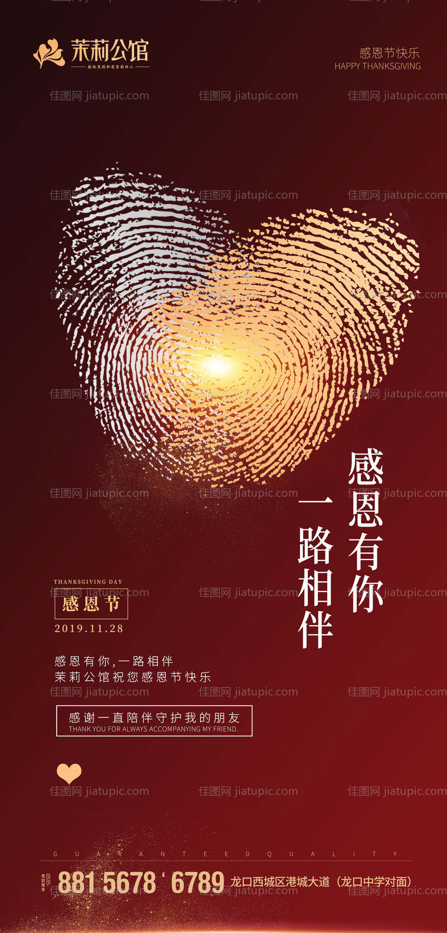 感恩节心形指纹移动端海报-源文件