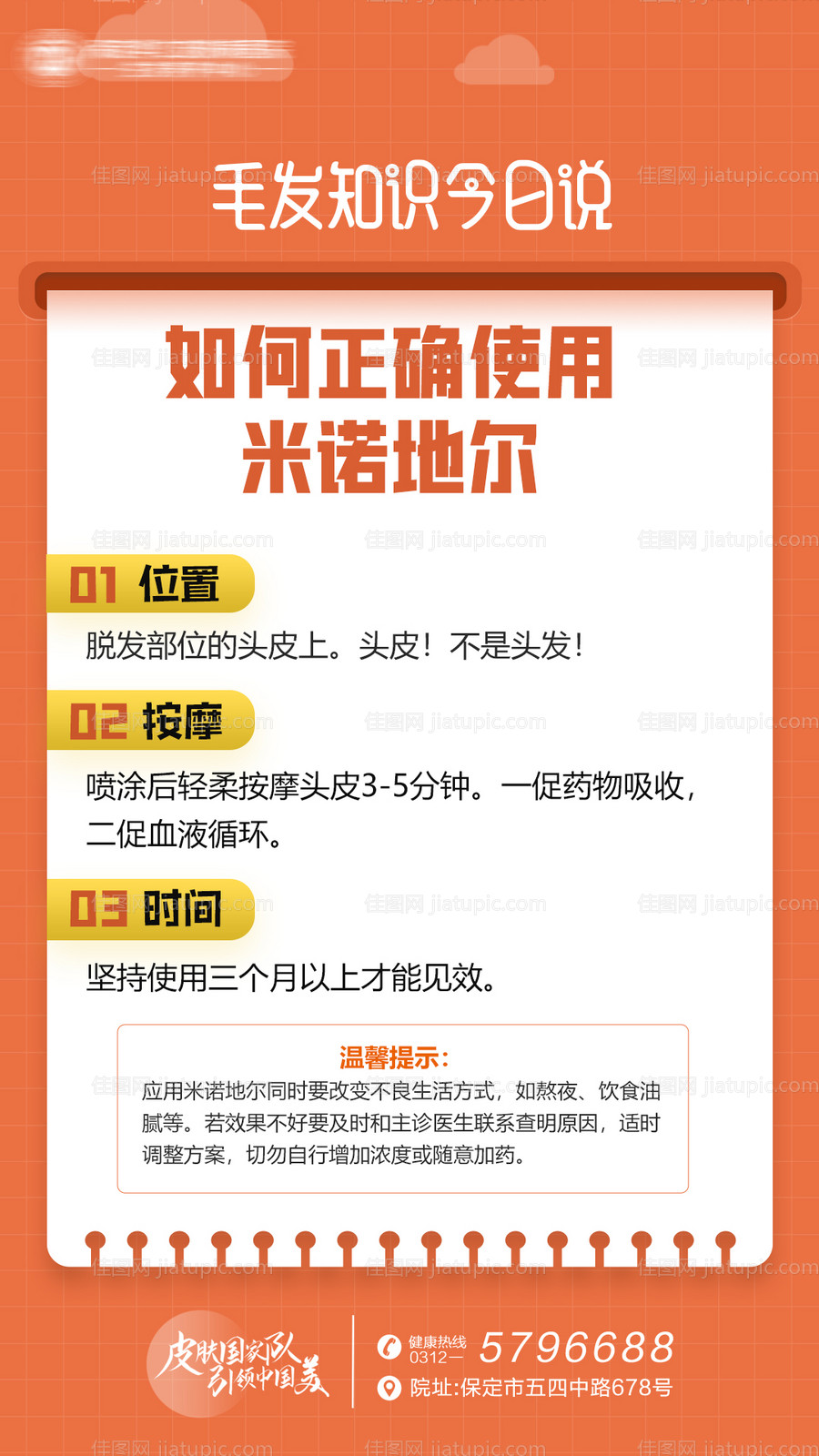 医疗科普早安海报-源文件