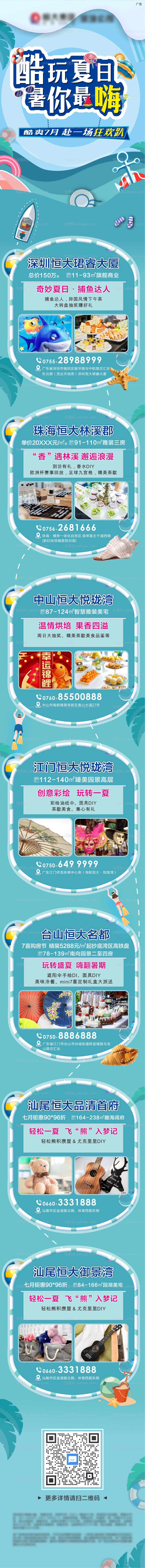 夏日酷爽活动长图海报-源文件