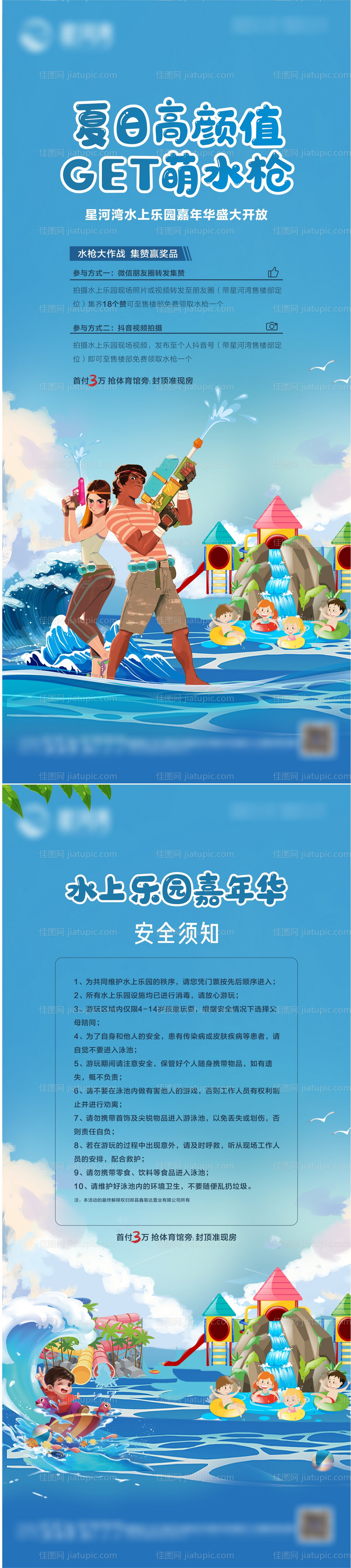 水上乐园活动物料-源文件