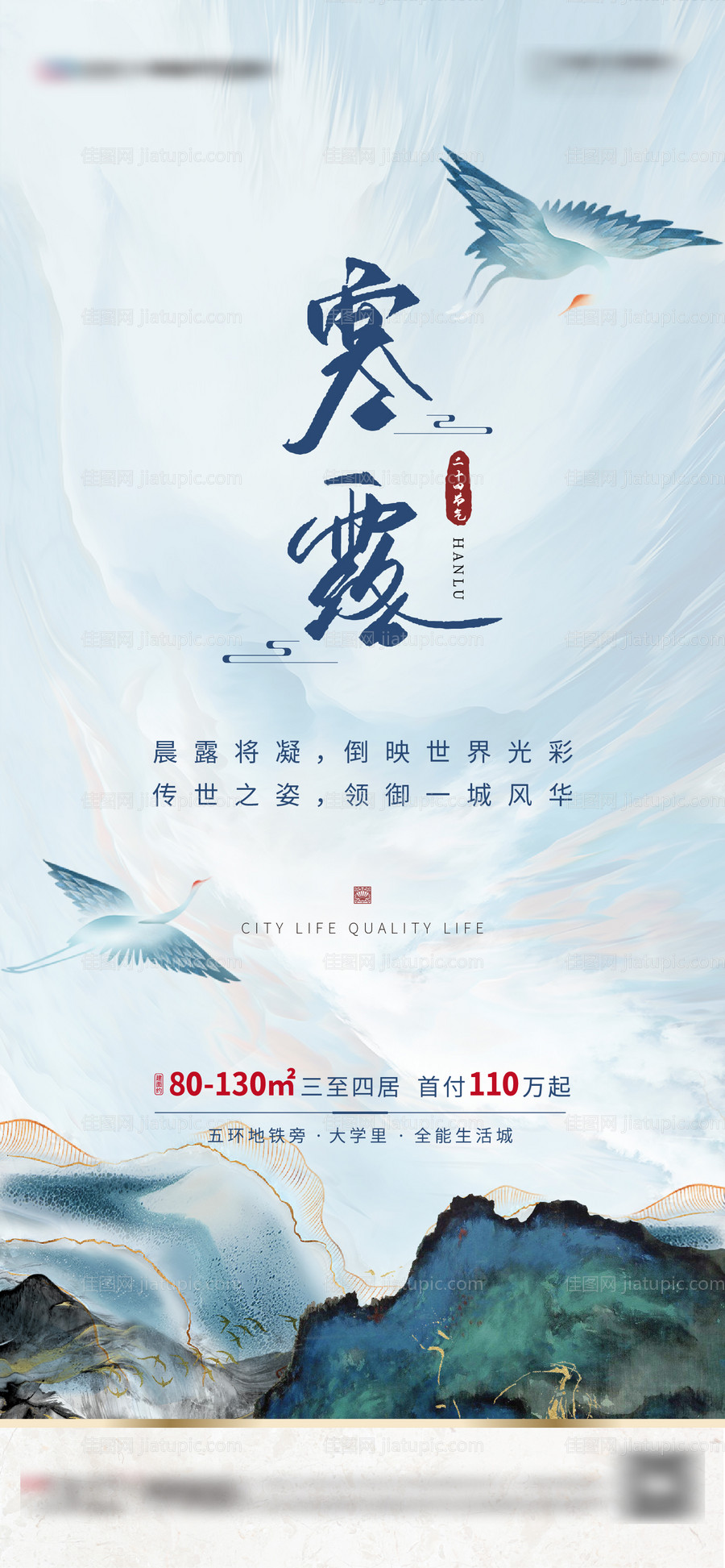地产寒露节气海报-源文件