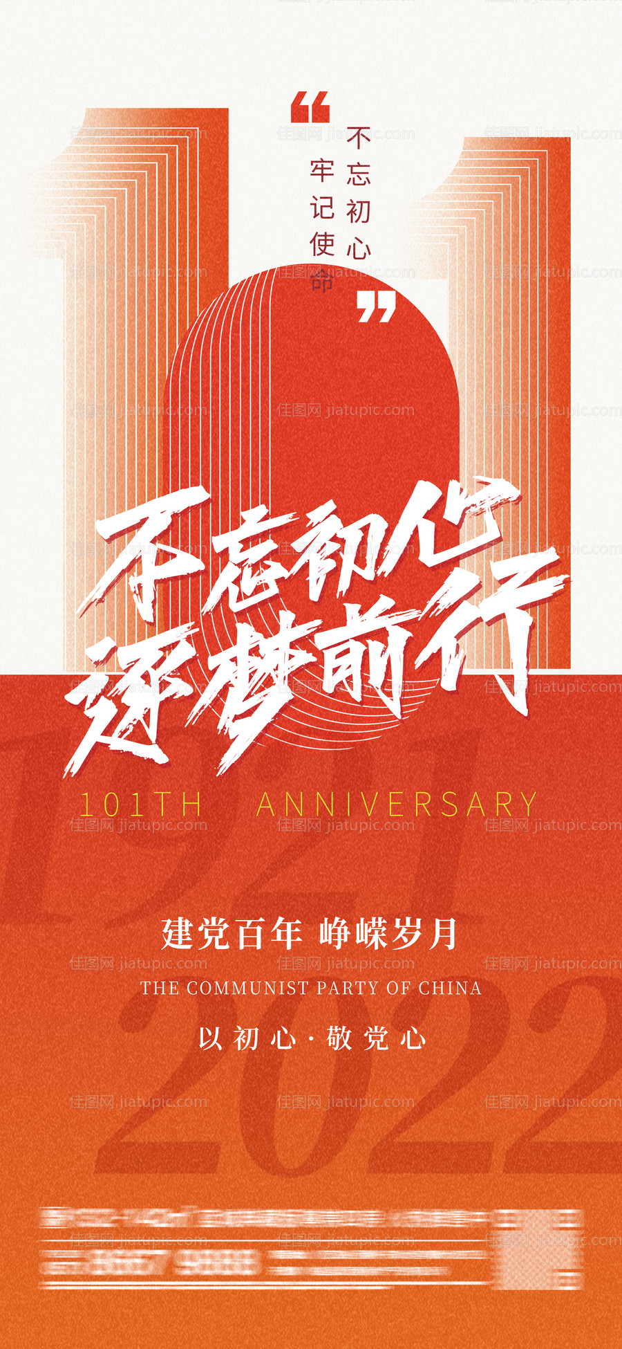 建党节喜庆海报-源文件
