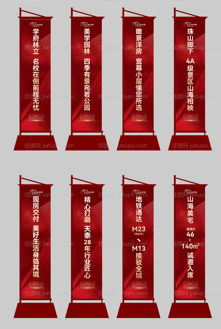 地产案场道旗-源文件