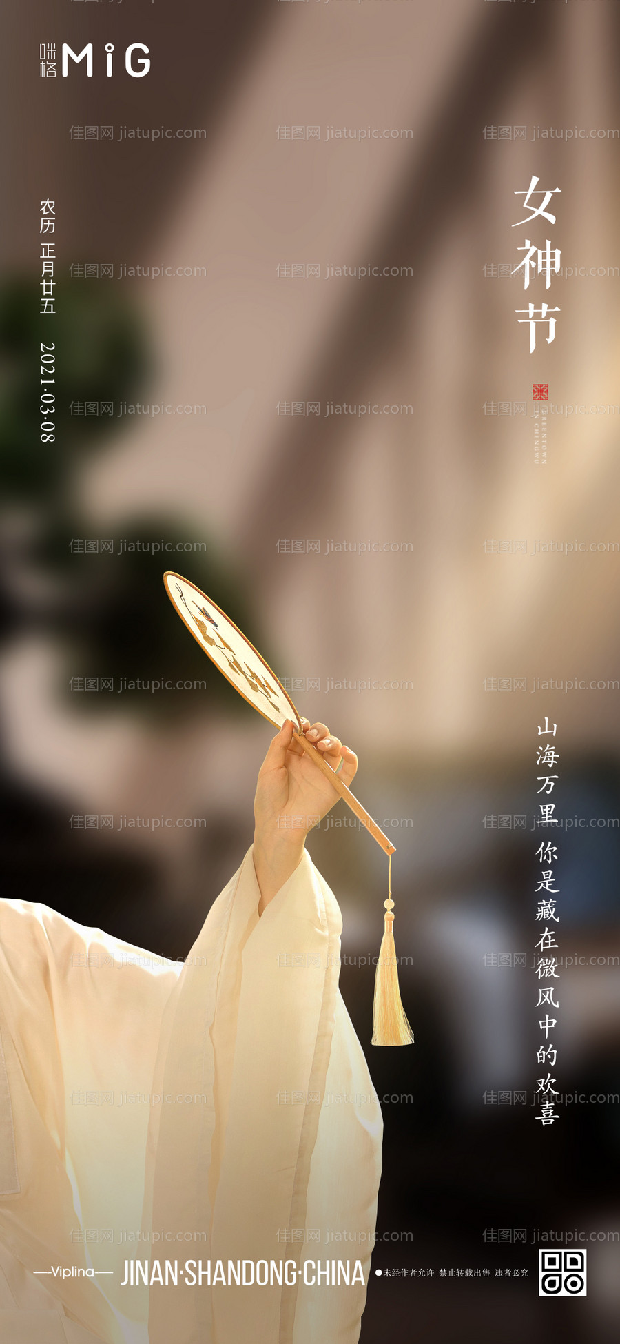 女神节移动端海报-源文件