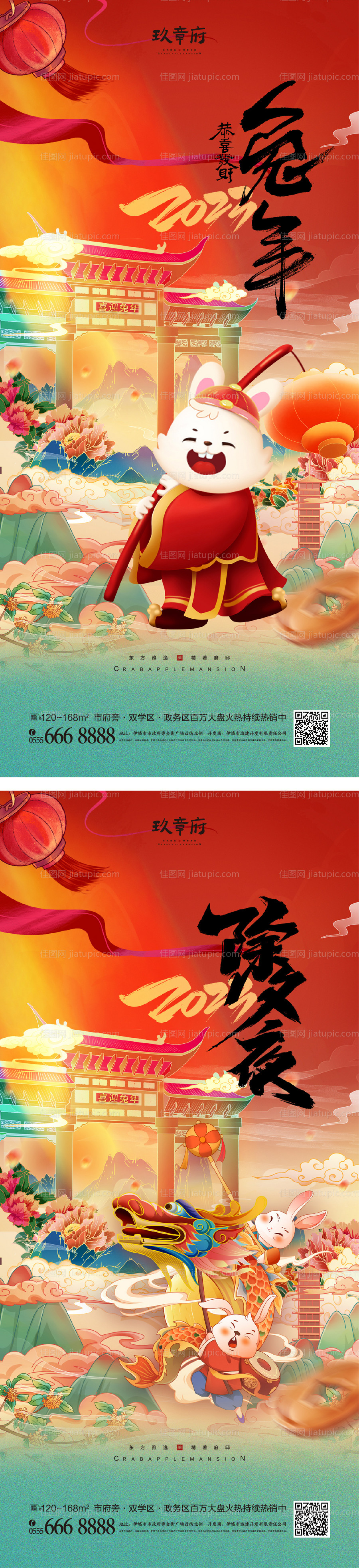 元旦兔年春节除夕海报-源文件