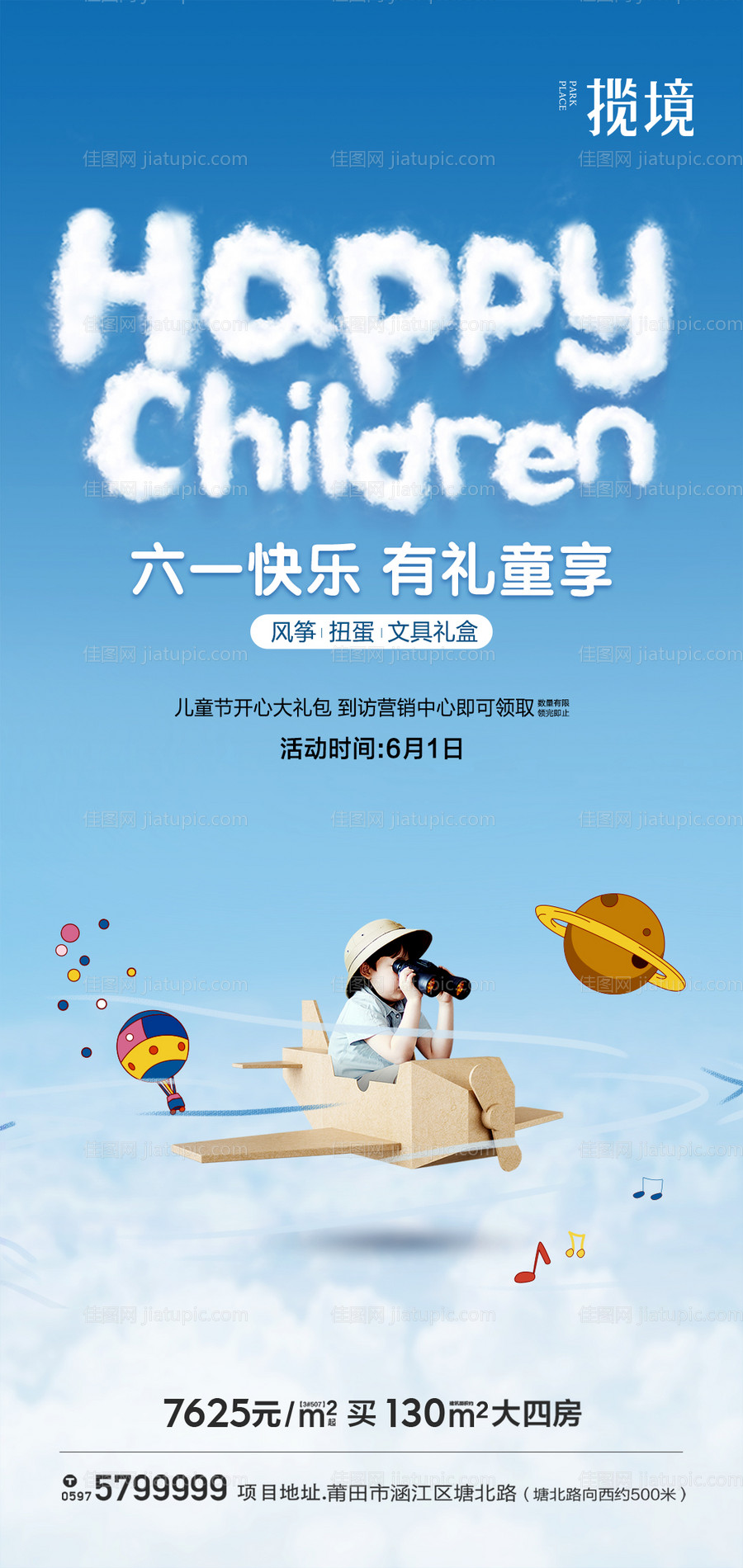儿童节活动小清新海报-源文件